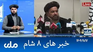 RTA Dari News | خبرهای ۸ شام