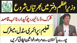 Prime Minister Office Board of Investment Jobs 2021 || All Jobs Pk