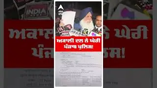 Kanchanpreet Kaur Arrest |ਅਕਾਲੀ ਦਲ ਨੇ ਘੇਰੀ ਪੰਜਾਬ ਪੁਲਿਸ! | Virsa Singh Valtoha | Akali Dal |AbpSanjha