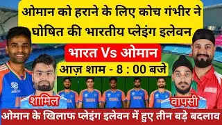 India Vs Oman Final Playing 11 in Asia Cup 2025 | India Vs Oman Match Playing 11,2025.