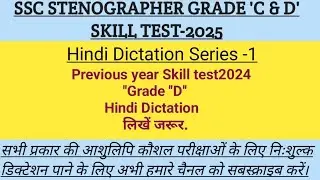 SSC stenographer grade D Previous year 2024 Hindi Dictation 