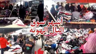 أشهر  سوق البال مراكش المعروف بسوق الزيتون