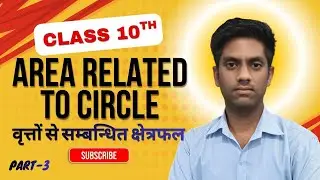 Area Related to Circle: Part 3 | Class 10th Maths Chapter 11 | Board 2026 | Pawan Sir