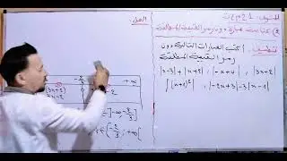 كتابة عبارة دون رمز القيمة المطلقة حل تطبيق شامل الجزء  الأول