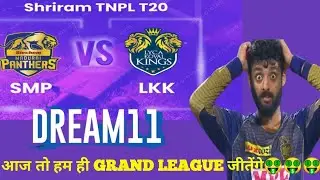 SMP VS LKK DREAM11 PREDICTION|| MADURAI PANTHERS VS LYCCA KOVAI KINGS || TNPL2022 || MP VS LKK DREAM