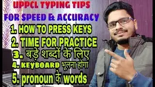 uppcl typing || tips for speed and accuracy || Exam monthan