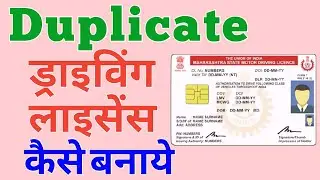 Driving licence | Duplicate driving license kaise banaye| Online driving license