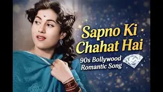 Sapno Ki Chahat Hai | 90s Bollywood Romantic Song | New Hindi Cover Song 2026