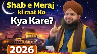 Shab E meraj ki raat Kya Kare #meraj #shabemeraj #bayan #ajmalrazaqadri #merajkiraat #islamicbayan 