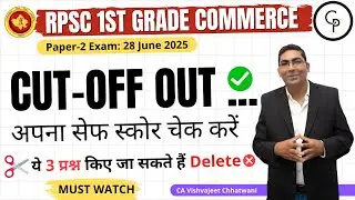 RPSC 1st Grade Commerce Cutoff 2025 (All Categories) | paper 2 analysis | Selection Confirm?