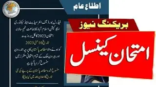 All Exams are cancelled 9 class P.st paper has cancelled | federal board| breaking news.