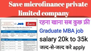 Save microfinance pvt ltd ! 12th pass job vacancy ! microfinance job ! today update 👍