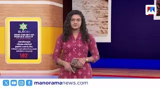 നായാട്ടുസംഘം പിടിയില്‍ | നാട്ടുവാർത്ത  | 8.30 AM News | January 20, 2026