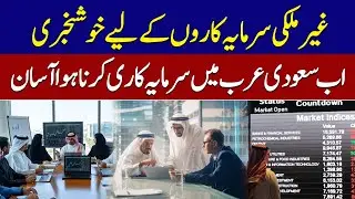 Saudi Arabia Makes Investment Easier for Foreign Investors | Latest Update