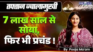 Iran Taftan Volcano Explained | Taftan Volcano Eruption | तफ्तान ज्वालामुखी | By Pooja Mam | KGS IAS