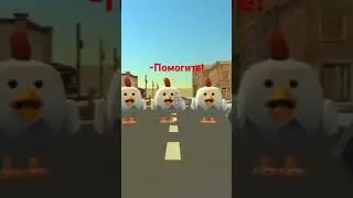 Наказаны😈 #phonk #music #memes #art #song #chickengun #мем #remix #чикенган #chicken