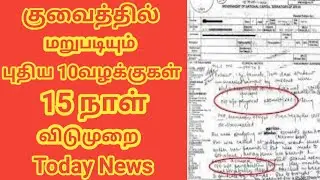 Kuwait Tamil News | Imran's way |kuwait Tamil channel