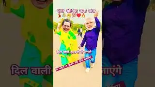 Le Jayenge 🤼🔥😝Le Jayenge#modifunny#kishorekumar#ashabhosle#viral#youtubeshorts#shorts#funny#modi