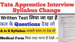 Tata Apprentice Interview कल के Questions And Answer | Tata Apprentice Interview Syllabus Change |