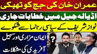 “Imran Khan’s Adyala Address | Sohail Afridi & Imaan Mazari in Hot Waters” | Zulqarnain Iqbal