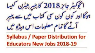 Syllabus / Paper Distribution Educators New Jobs 2018-19 For All Posts of AEO, SSE, ESE,SESE