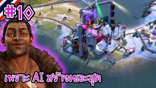 Рок-группа должна обновить театр | Купе № 10 | Civilization VI Thai