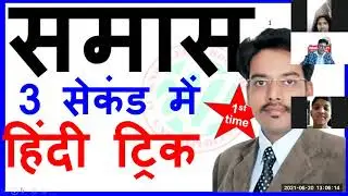 Samas Trick Hindi Grammar Dr Punit Goel 9837282318 #A2ZCareersGkTricks