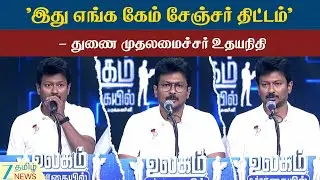 Udhayanidhi Stalin | Dravidian movement 