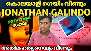 കൊലയാളി ഗെയിം വീണ്ടും | JONATHAN GALINDO | SUICIDE GAME 🚫🚫 | TRUE TALKERS WORLD 😱😱