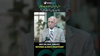 Why Do Civil Service Reforms Always Disappear in Pakistan?