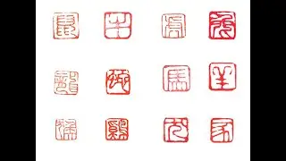 Custom Order of Small Zodiac Character Seal Carved by Henry Li - Dog