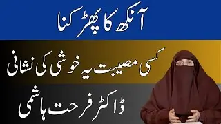 Aankh Ka Phadakna By Dr Farhat Hashmi