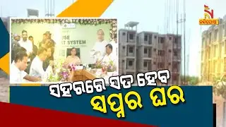 Displaced Get Houses Easily With The Help Of House Allotment System App | Nandighosha TV