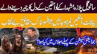 Gul Plaza Tragedy: Heart-Wrenching Testimonies | Inside Story of First Judicial Commission Meeting