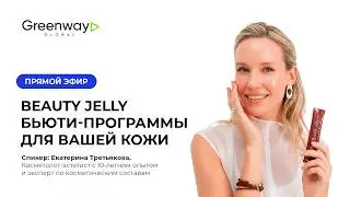 Welllab Pro Science Beauty Jelly: бьюти-программы для твоей кожи