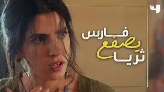 بين الصراخ والدموع: فارس يصفع ثريا في مواجهة حاسمة والأخيرة ترد في عروس بيروت... فهل انتهى الحب؟
