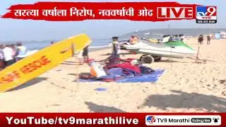 Goa Beach New Year Celebration | गोव्यातील समुद्र किनाऱ्यांवर पर्यटकांची गर्दी;  गोवा हासफुल्ल
