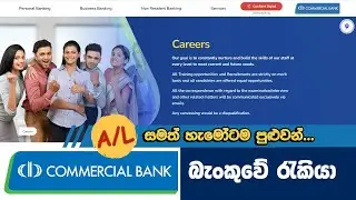 බැංකු රැකියා I Bank Jobs in Sri Lanka I Commercial Bank I JobFlix SL