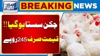 Chicken Price Update | New Rates Announced | Breaking News  | Lahore News HD