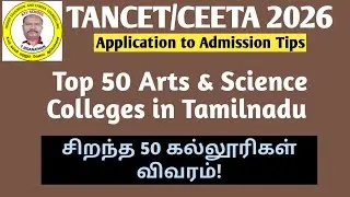 TANCET 2026 | Top 50 MBA/MCA Colleges in Tamil Nadu #tancet #ktvschool #tjeganathan #mba #mca