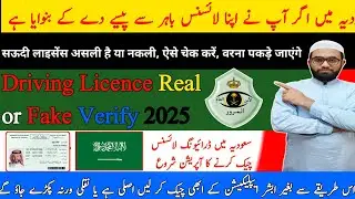 How to verify saudi driving License Real or Fake | Saudi Driving License verification 2025| Overseas