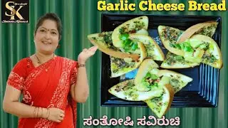 👉Garlic Cheese Bread / New Snacks Recipes / Flower Garlic Cheese Bread👌