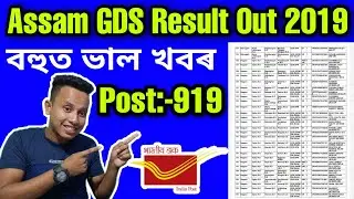 Assam Postal Circle Result 2020,Branch Postmaster, Assistant Branch Postmaster,Dak Sevak Result out