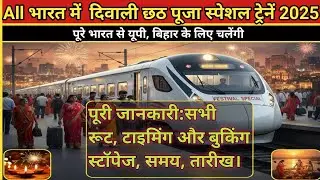 Festival Special Train List | Diwali Chhath Special Trains , All India to UP, Bihar | Schedule Route