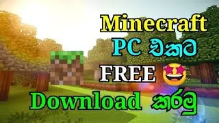 𝗠𝗶𝗻𝗲𝗰𝗿𝗮𝗳𝘁 PC එකට 𝗙𝗥𝗘𝗘 Download කරමු 🤩 | How to download 𝗠𝗶𝗻𝗲𝗰𝗿𝗮𝗳𝘁 Bedrock 𝗙𝗥𝗘𝗘 For PC