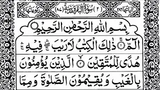 Surah Al-Baqarah Full || By Sheikh Shuraim(HD) With Arabic | سورة البقره