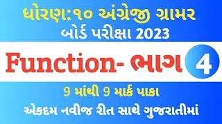 Std 10 English Grammar Functions | English Grammar Gujaratima Std 10|conjunction function | class 10