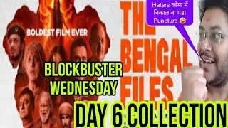 THE BENGAL FILES DAY 6 COLLECTION | BOX OFFICE PREDICTION | THE BENGAL FILES ADVANCE BOOKING REPORT 