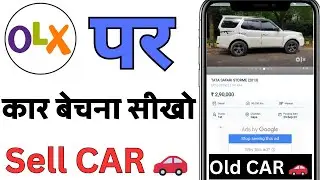 How To sell car in olx 2025 | olx par car kaise sell karne ka tarika
