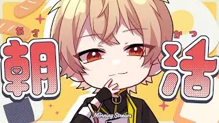 【朝枠雑談】おはよー【ツナカン】#朝活
